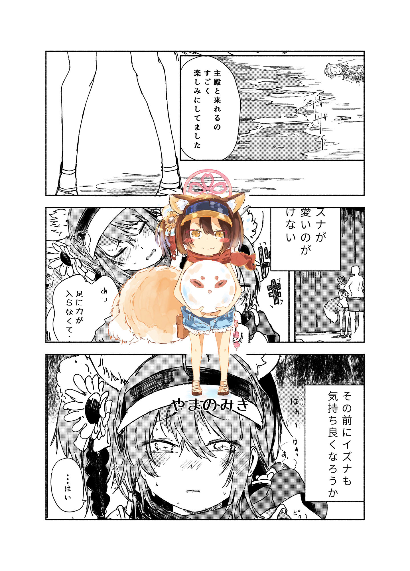 イズナ（水着）を一生懸命可愛がる