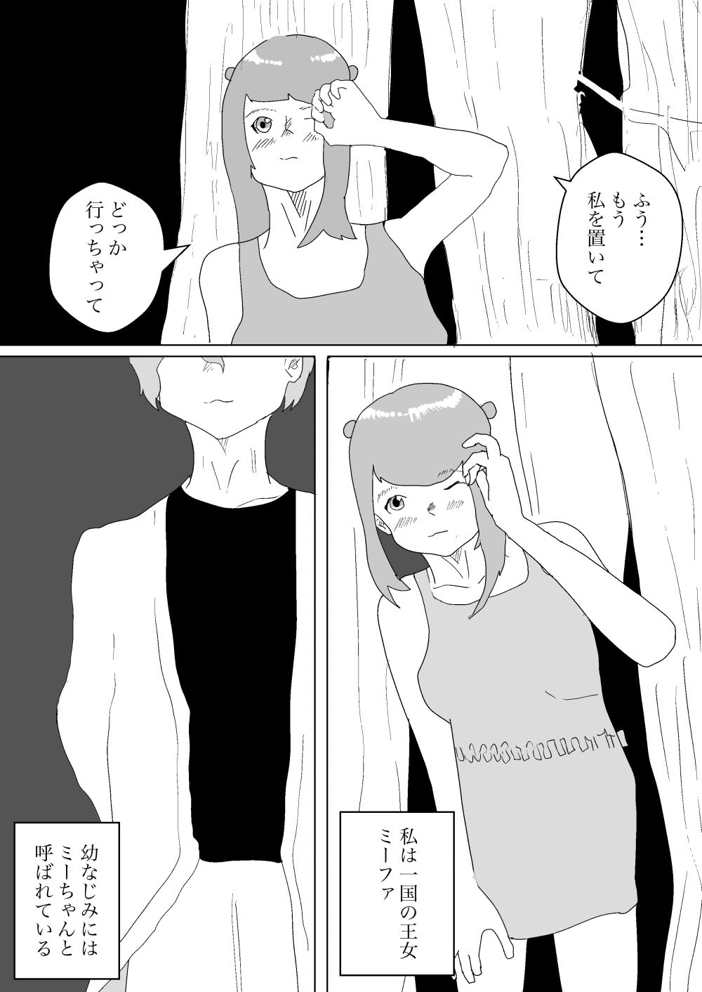 お嬢様はヤンデレ幼なじみにえろ本見つかる