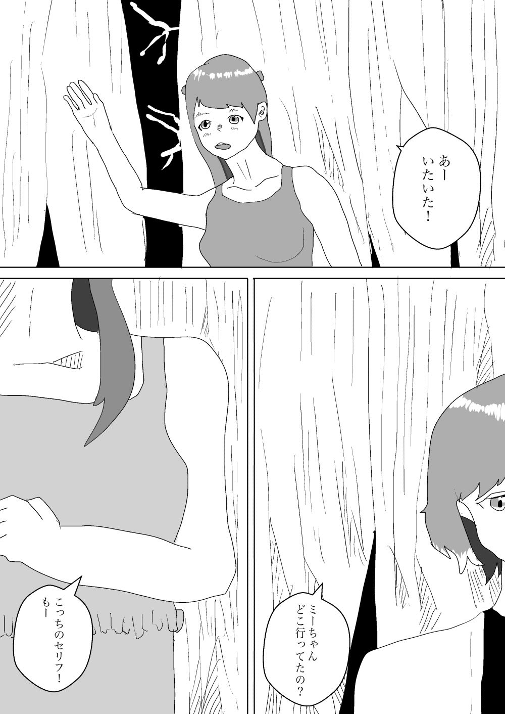 お嬢様はヤンデレ幼なじみにえろ本見つかる