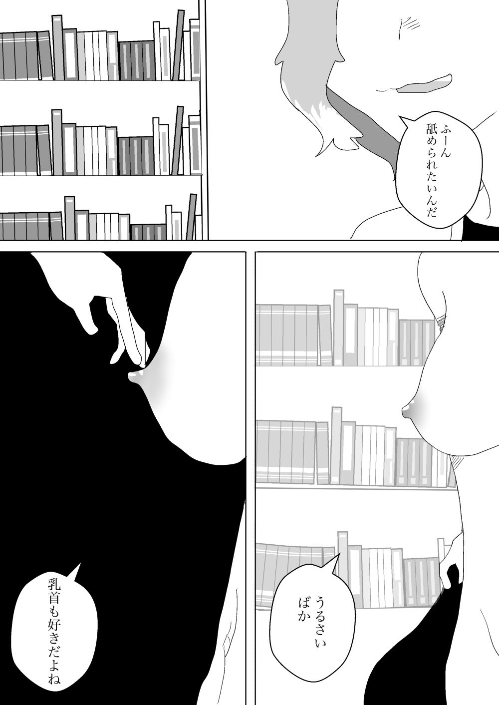 お嬢様はヤンデレ幼なじみにえろ本見つかる