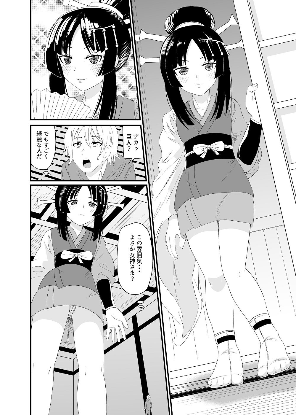 女神様に踏みつぶされる