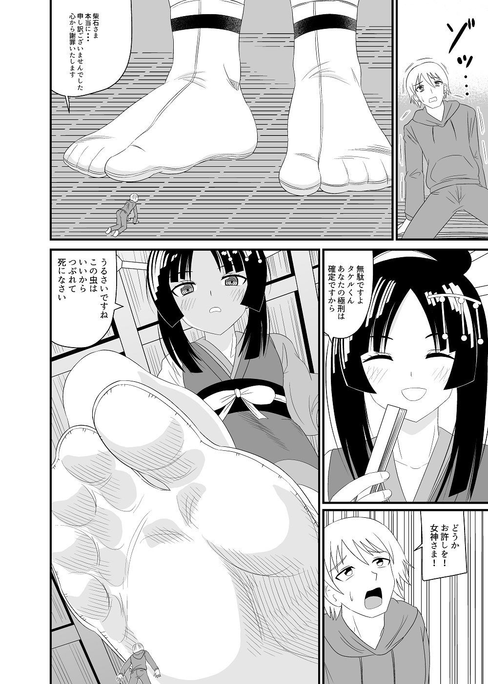 女神様に踏みつぶされる