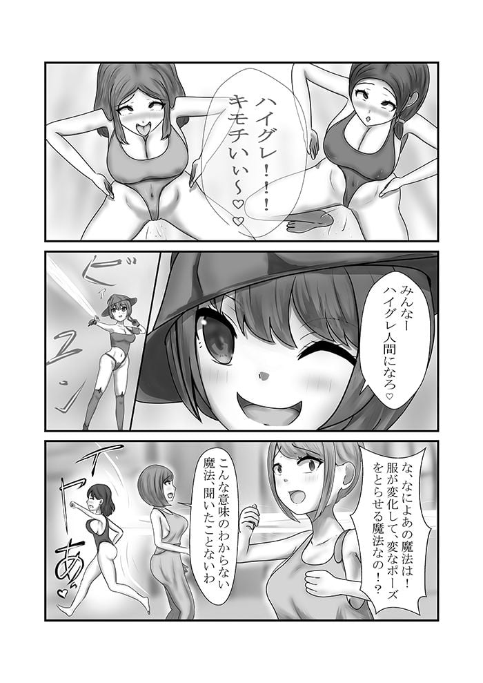 ハイグレ少女に支配される世界 アンダーリーラ編 1 サイウイ王国攻略作戦