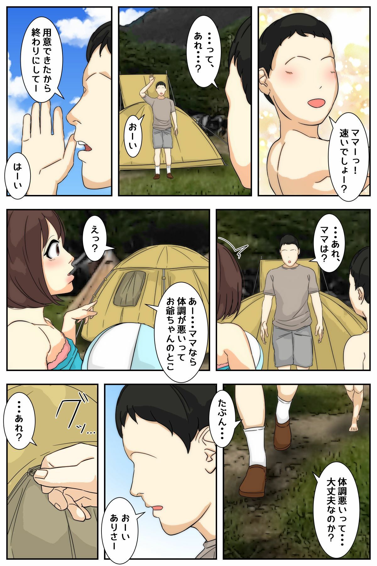ぼくのママがおじいちゃん一味にキャンプ場で犯●れました。 前編