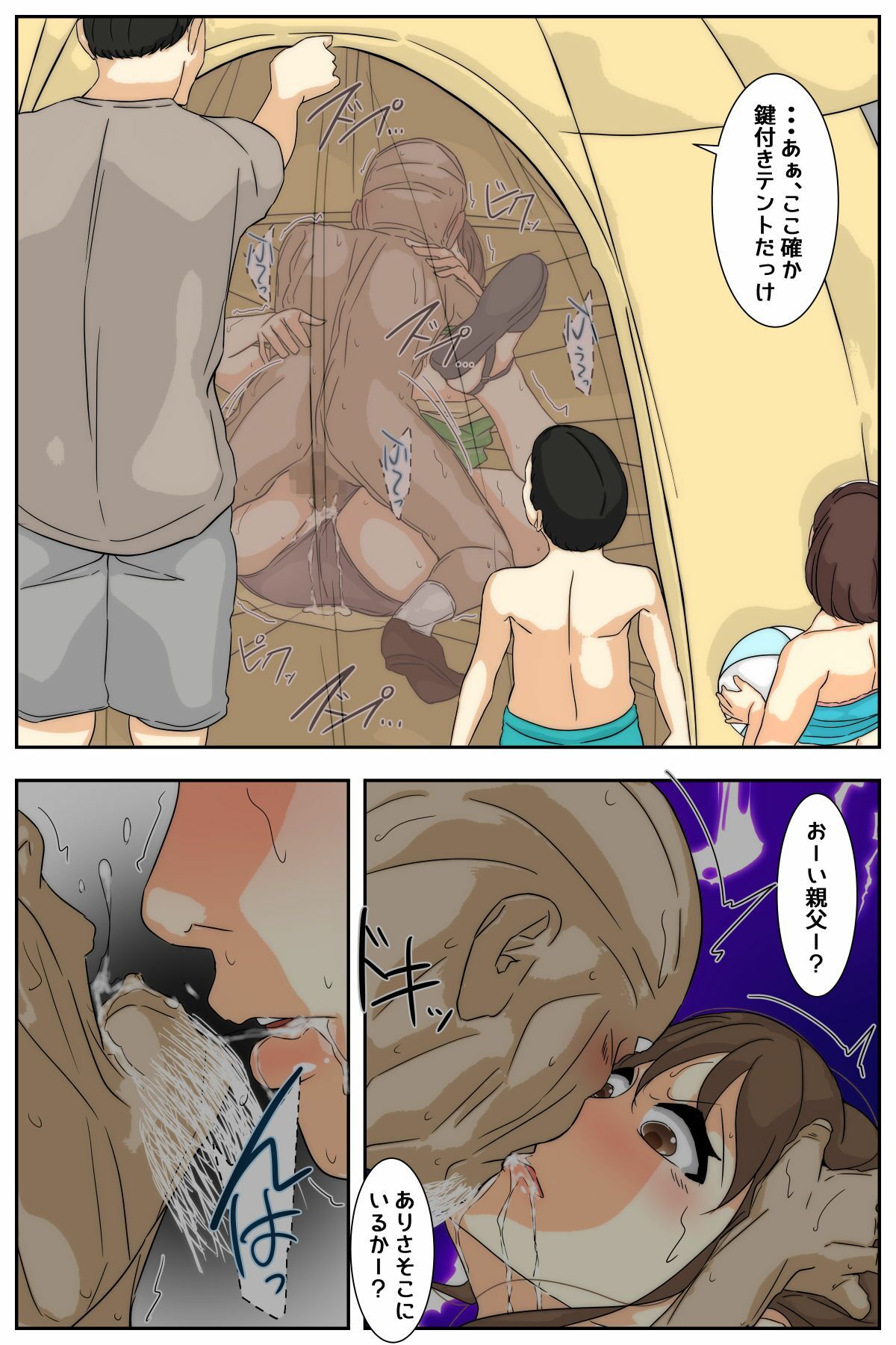 ぼくのママがおじいちゃん一味にキャンプ場で犯●れました。 前編