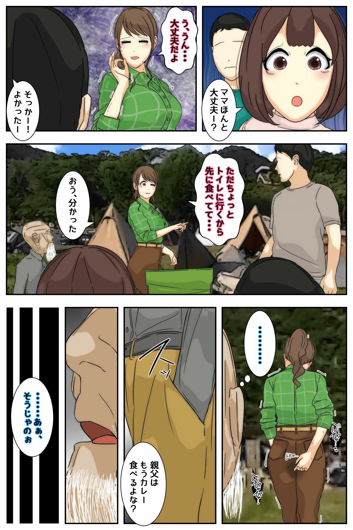 ぼくのママがおじいちゃん一味にキャンプ場で犯●れました。 前編