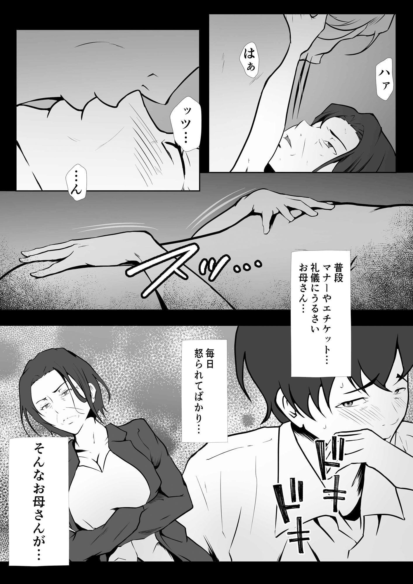 母が寝取られてるのを見てる僕 2