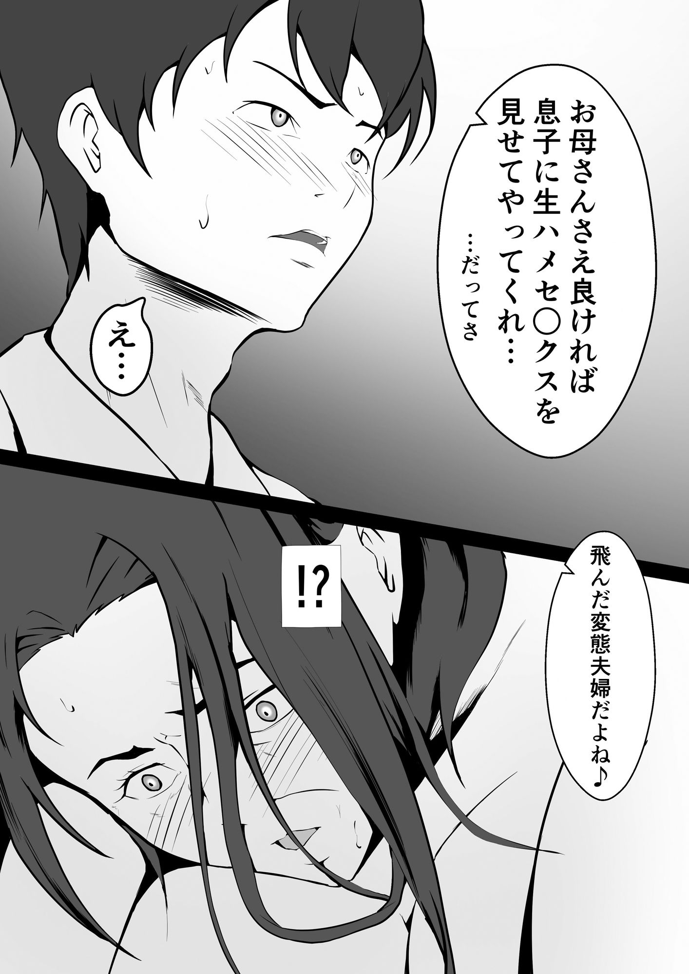 母が寝取られてるのを見てる僕 2