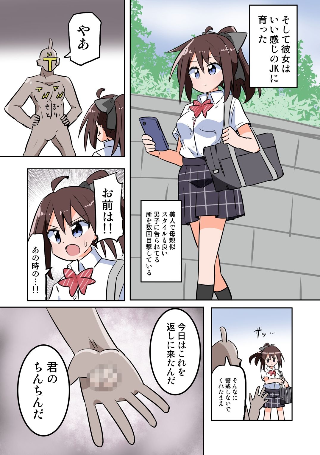 TNTNもぎとりマン