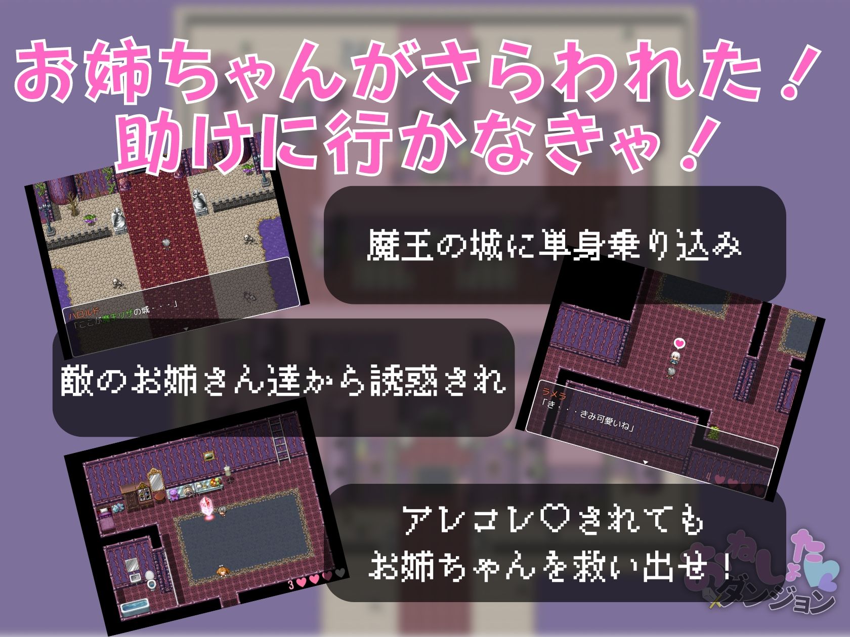 おねしょたダンジョン〜色仕掛けおねショタRPG〜