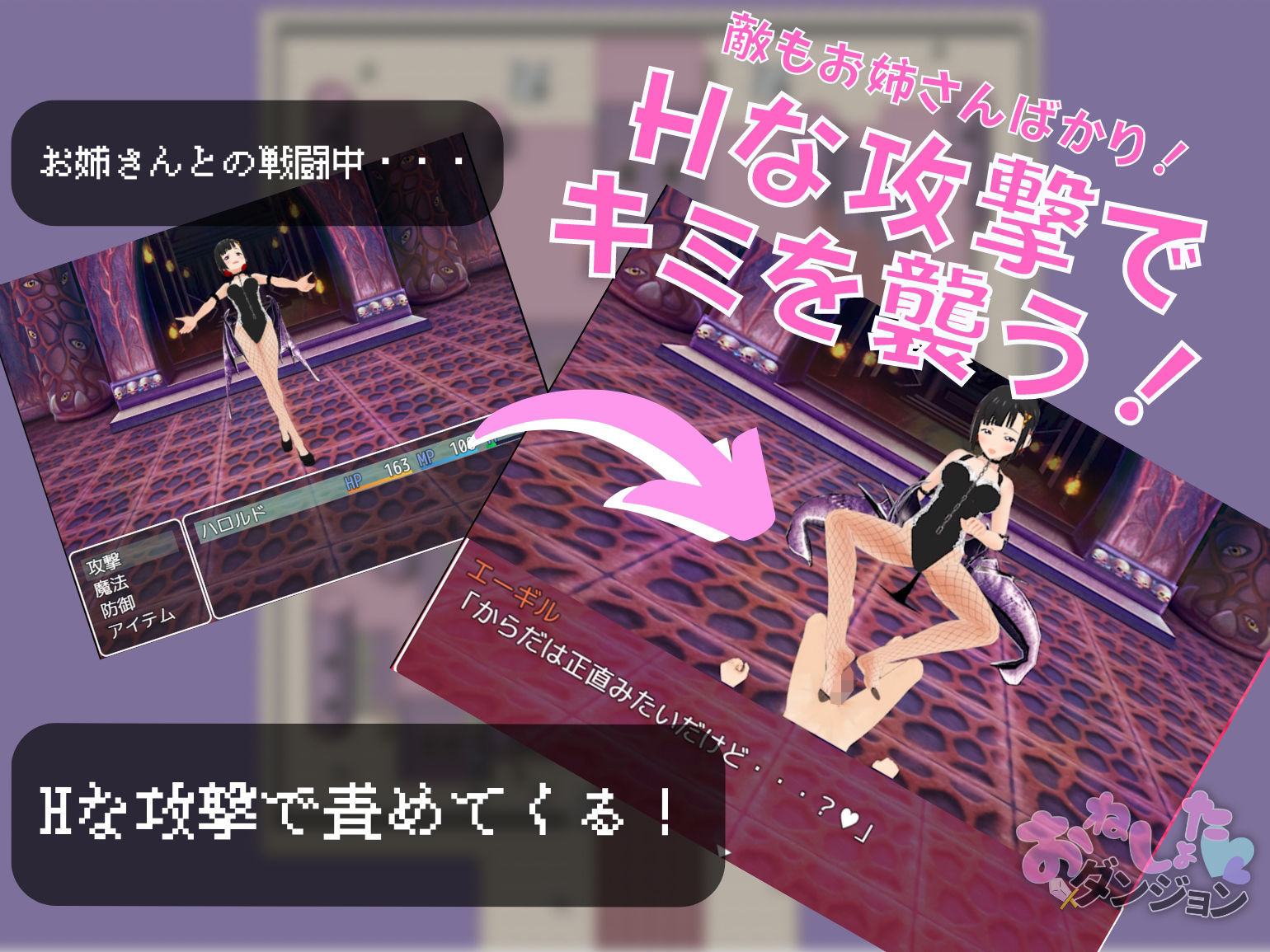 おねしょたダンジョン〜色仕掛けおねショタRPG〜