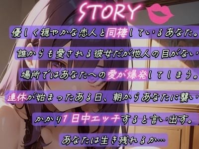 【OPM SHORT】デレデレ彼女とダラダラエッチ