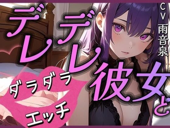 【OPM SHORT】デレデレ彼女とダラダラエッチ