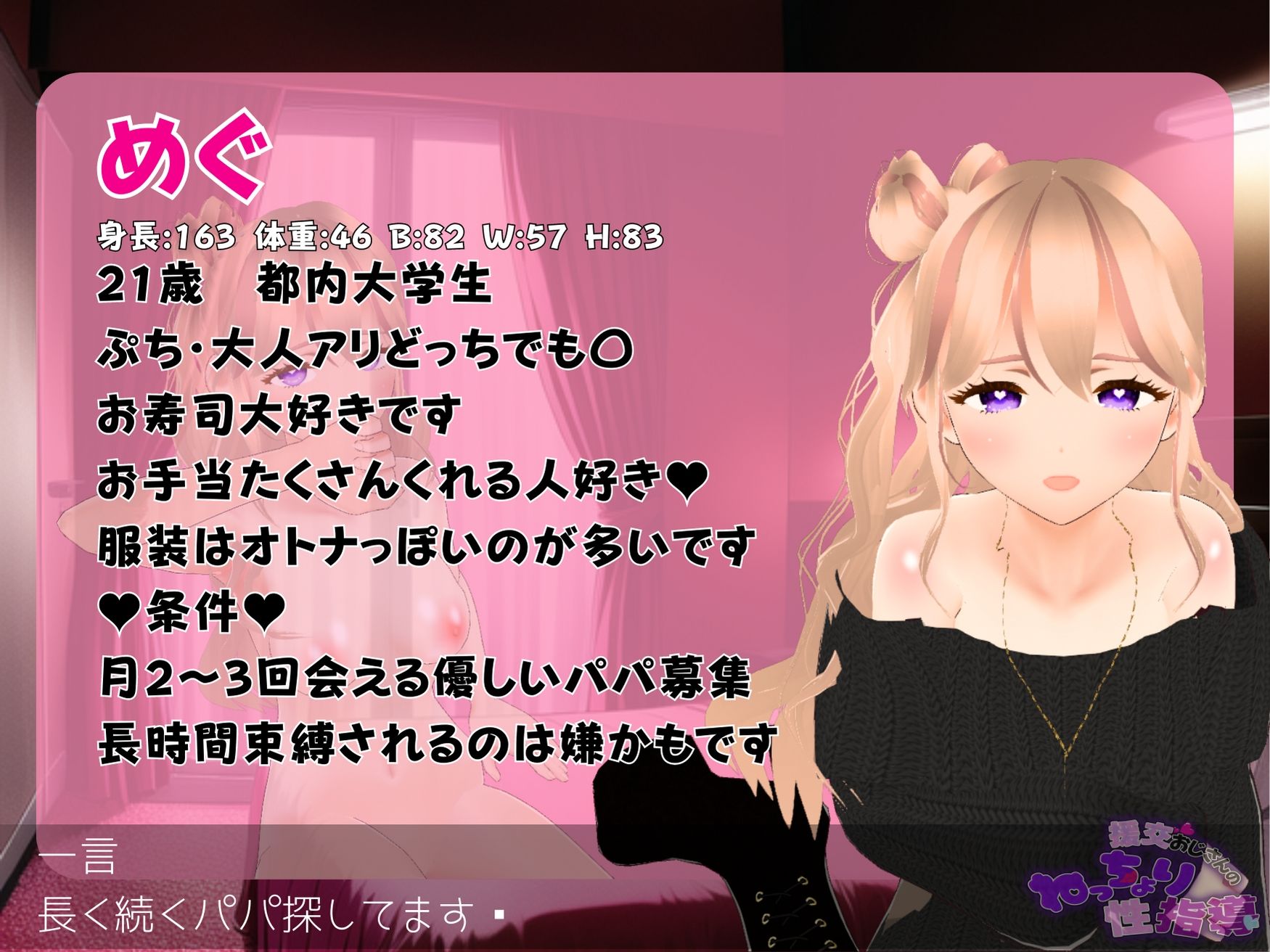 援交おじさんのねっちょり性指導