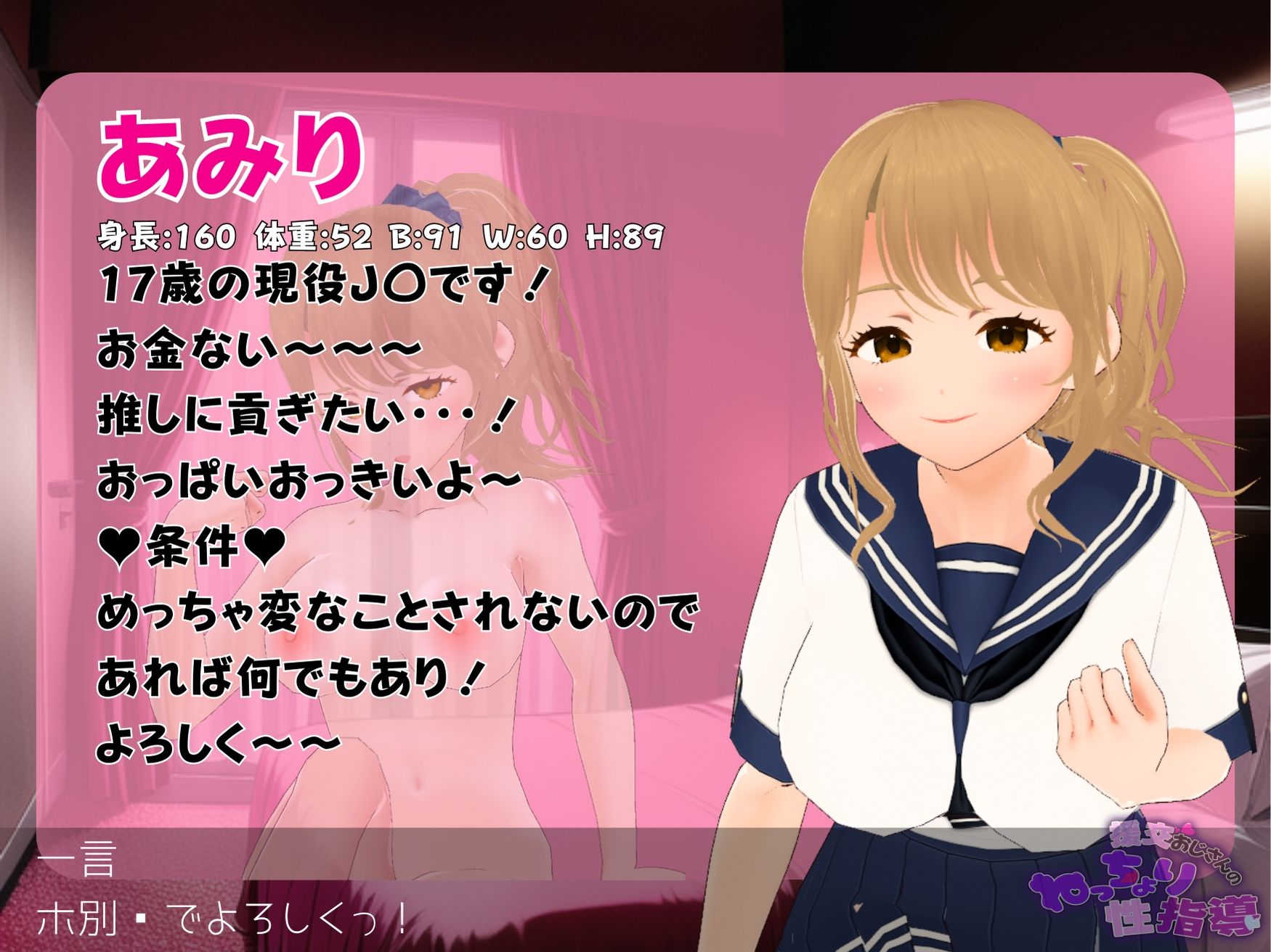 援交おじさんのねっちょり性指導