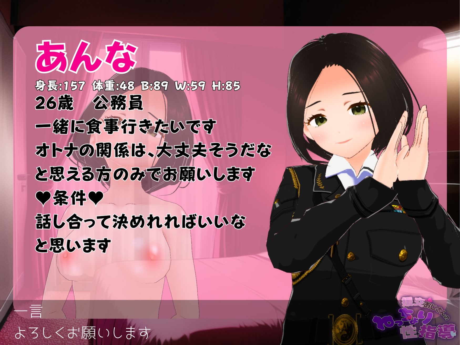 援交おじさんのねっちょり性指導