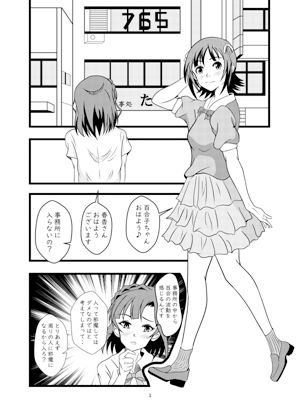 百合子のちょっとHな千早と志保の妄想本