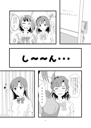 百合子のちょっとHな千早と志保の妄想本