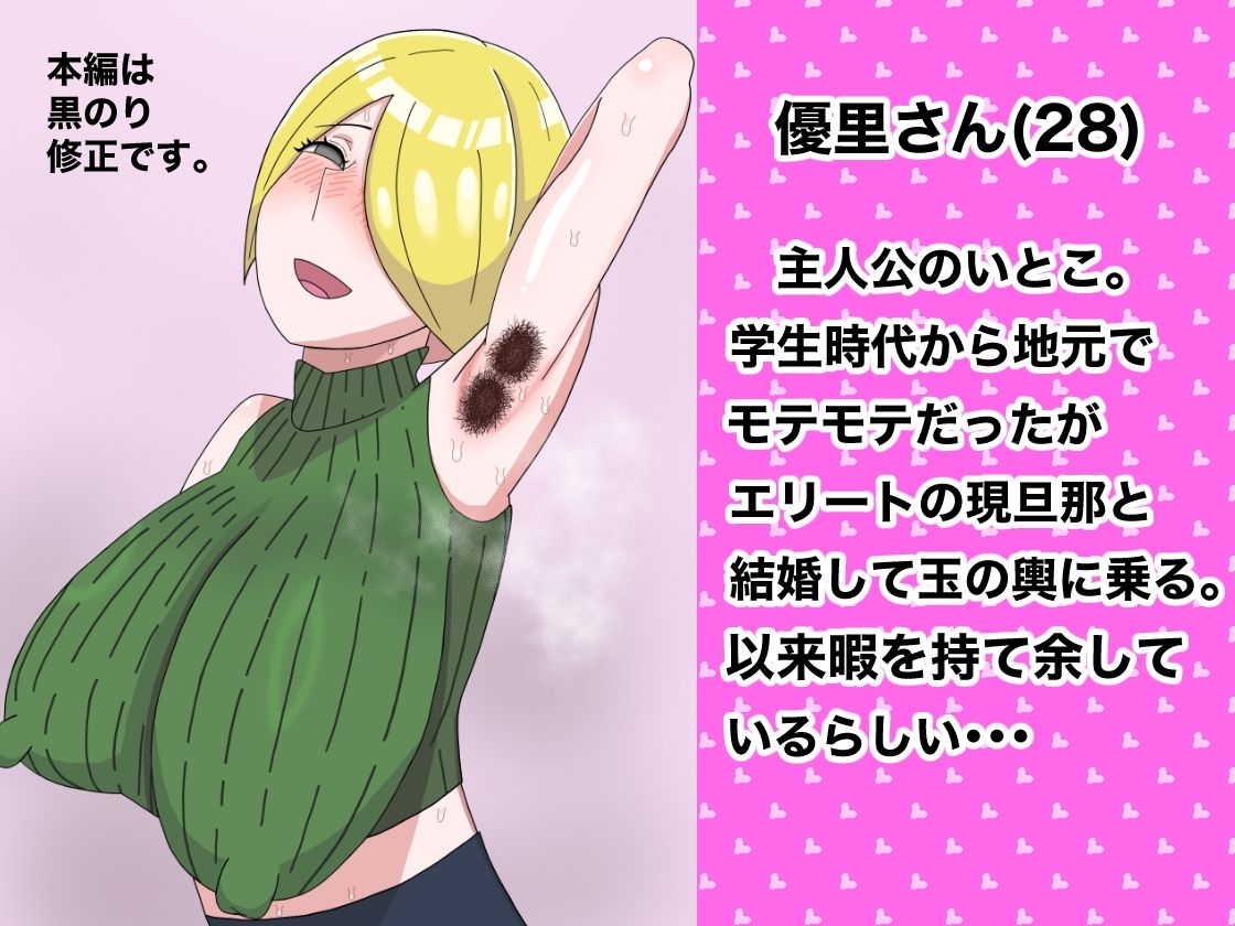 新婚のいとこが腋毛で誘惑！？〜フェロモン直吸い射精〜