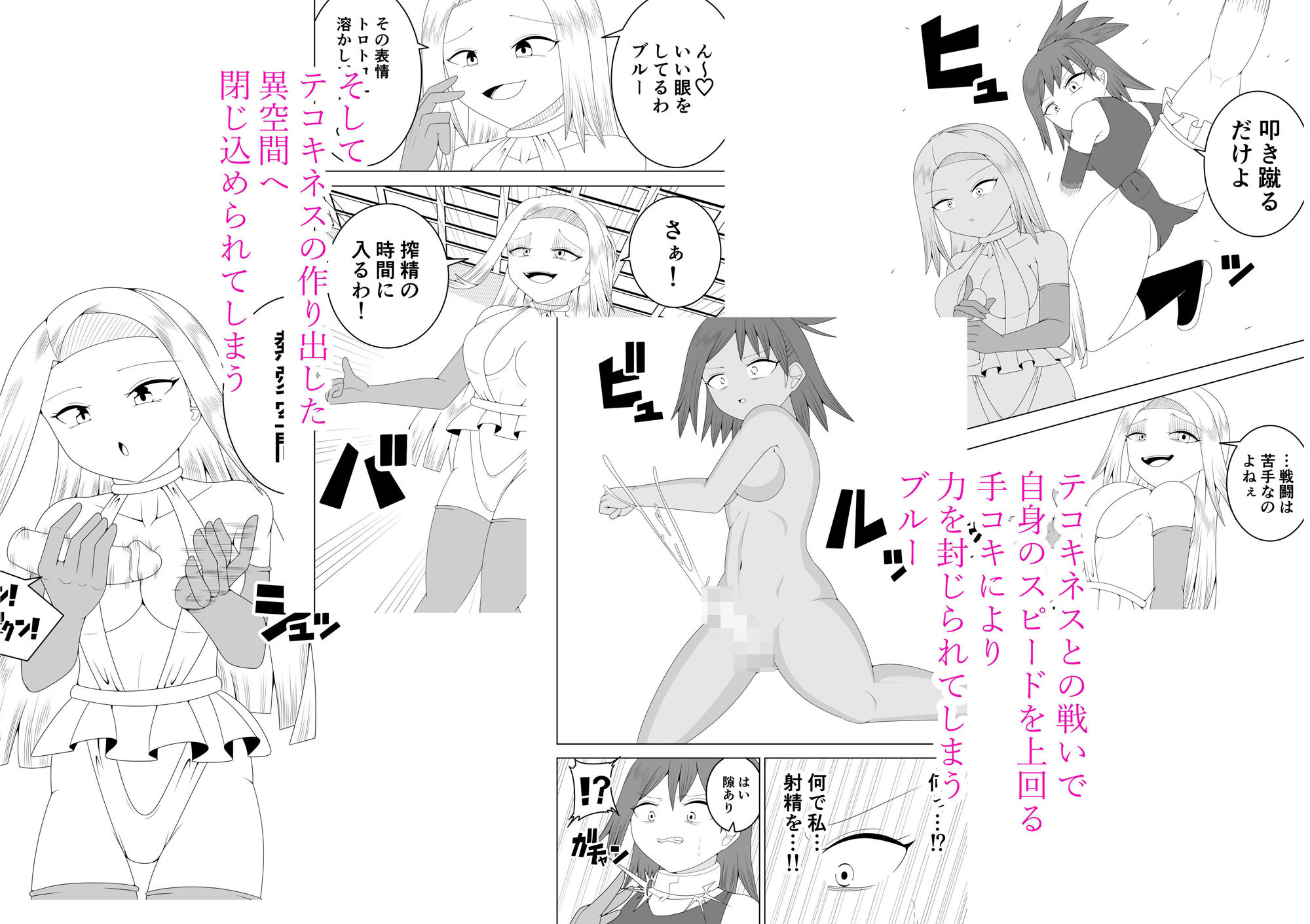 ふたなり戦隊フタナリンジャー〜不感症娘ブルーvsテコキネス〜