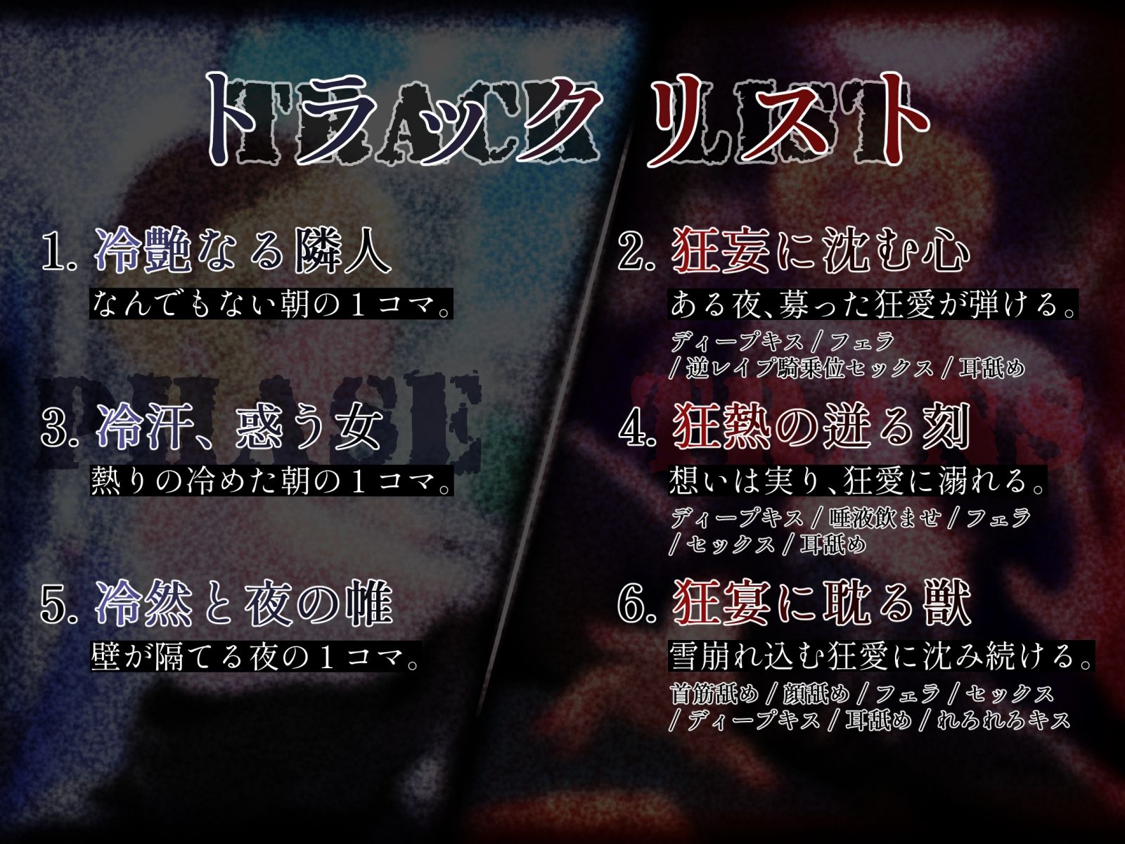 【ヤンデレ逆レ●プ】PHASE/TRANS -狂愛相変-【KU100】