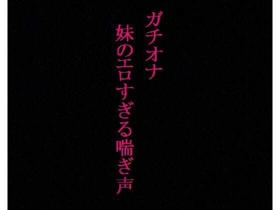 【ガチオナ】JKの妹が風呂場でオナニーしてるんだがwwwwwwwwww