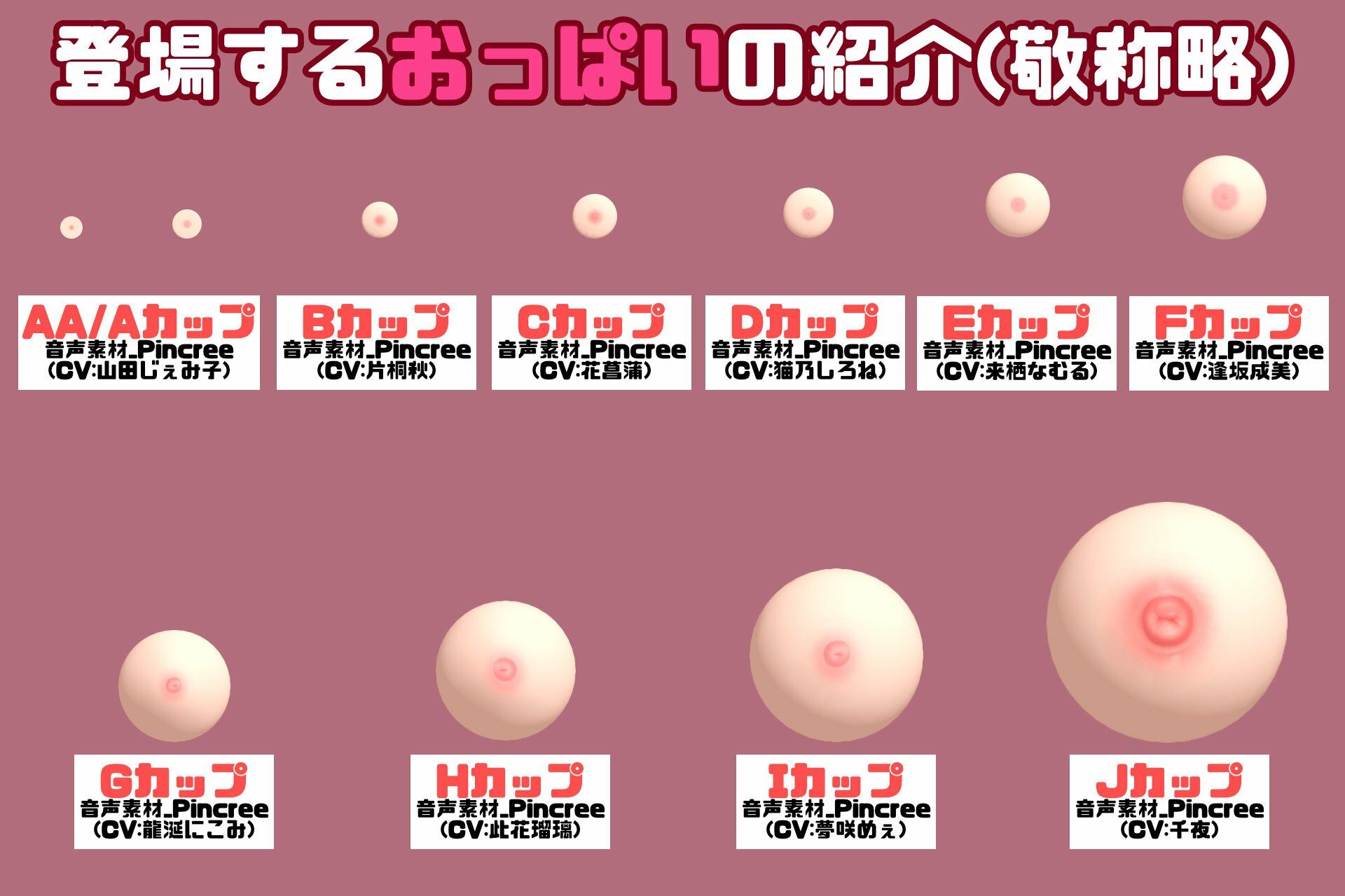 おっぱいがいっぱいゲーム