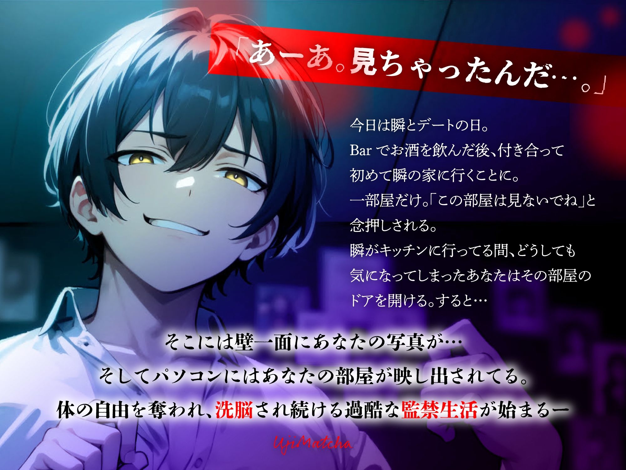 【前編】愛の檻で監禁洗脳生活〜重すぎる彼氏に愛されすぎて逃げられない〜