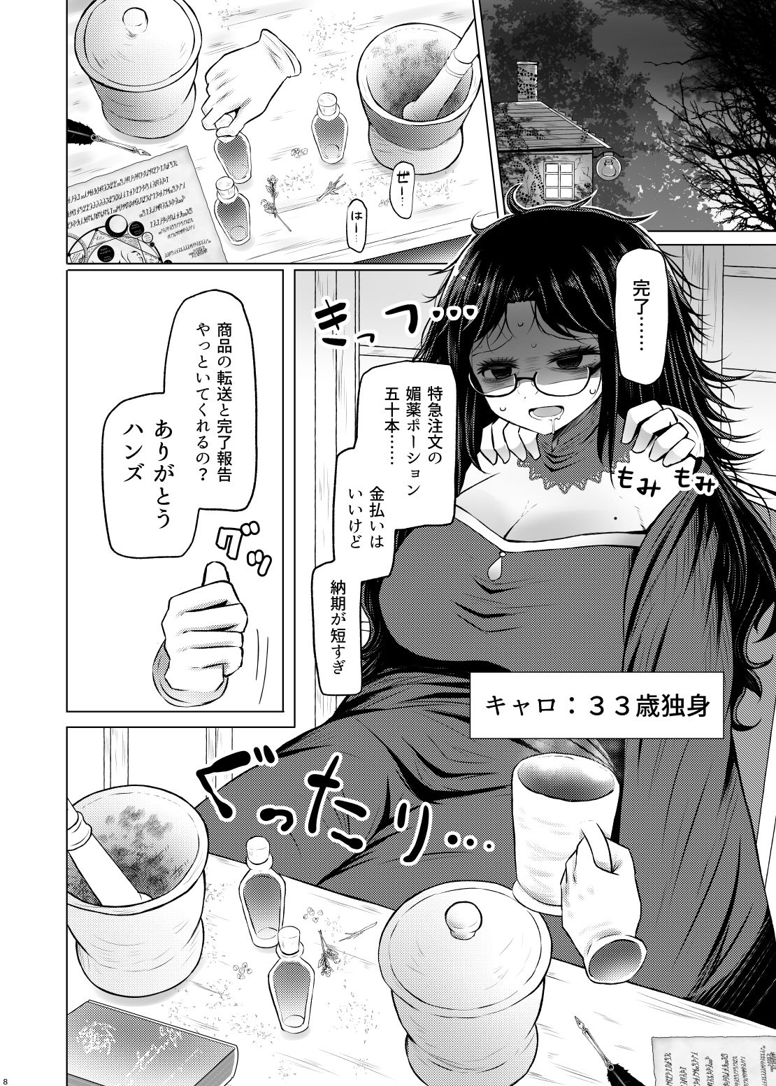 衣類婚姻譚 独身限界アラサー魔女ですが手袋の使い魔と子作りHして結婚することになりました