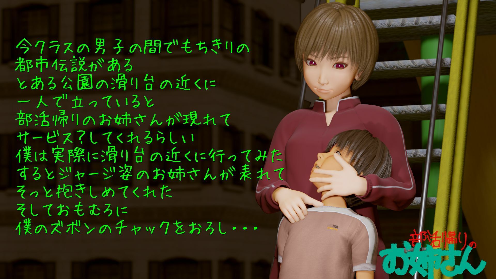 部活帰りのお姉さん