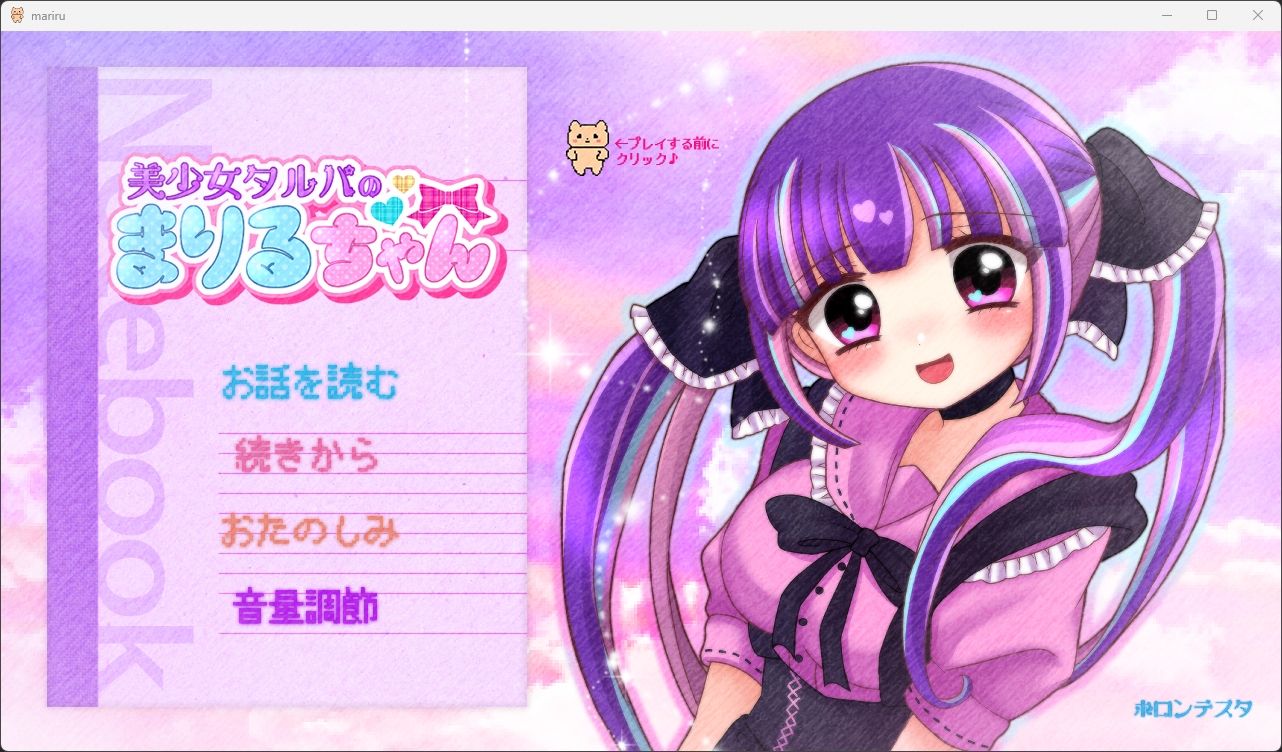 美少女タルパのまりるちゃん