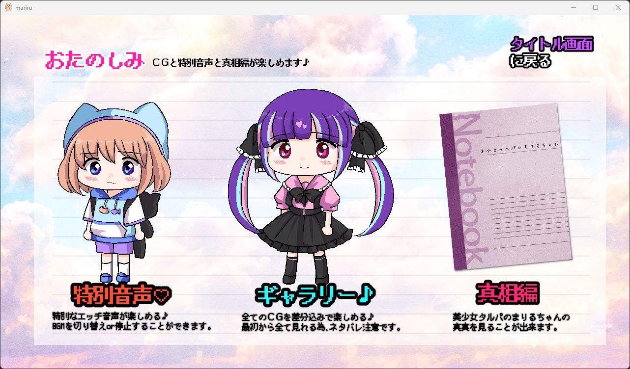 美少女タルパのまりるちゃん