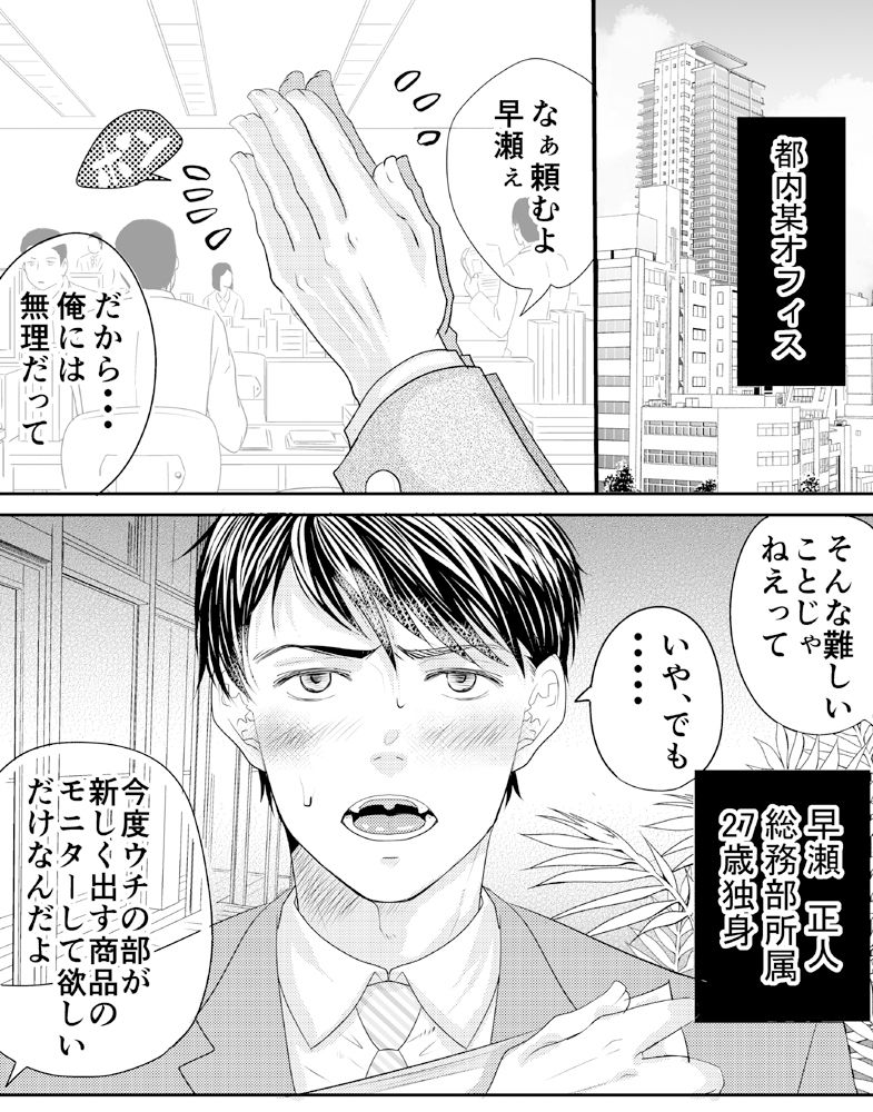 おねだりリーマンとろとろ残業