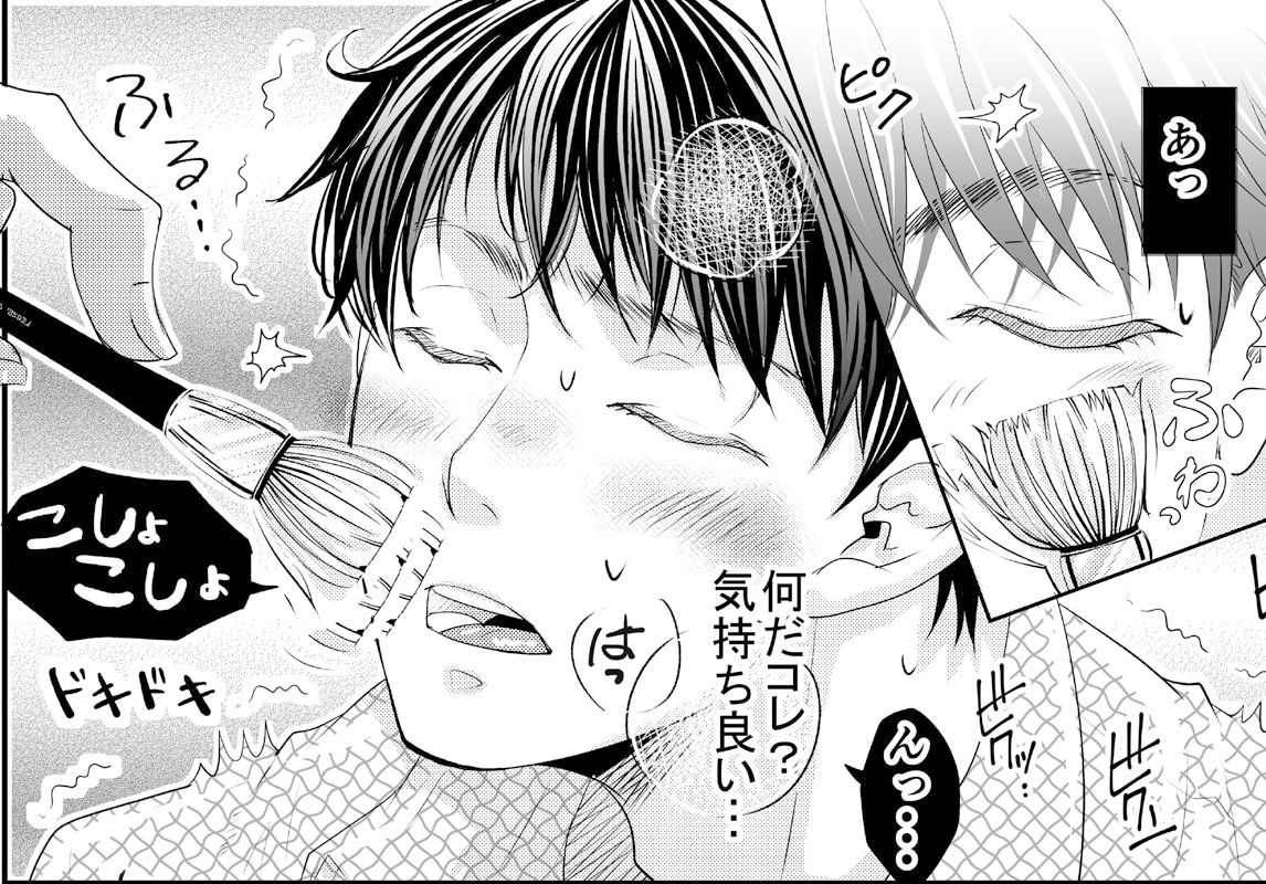 おねだりリーマンとろとろ残業