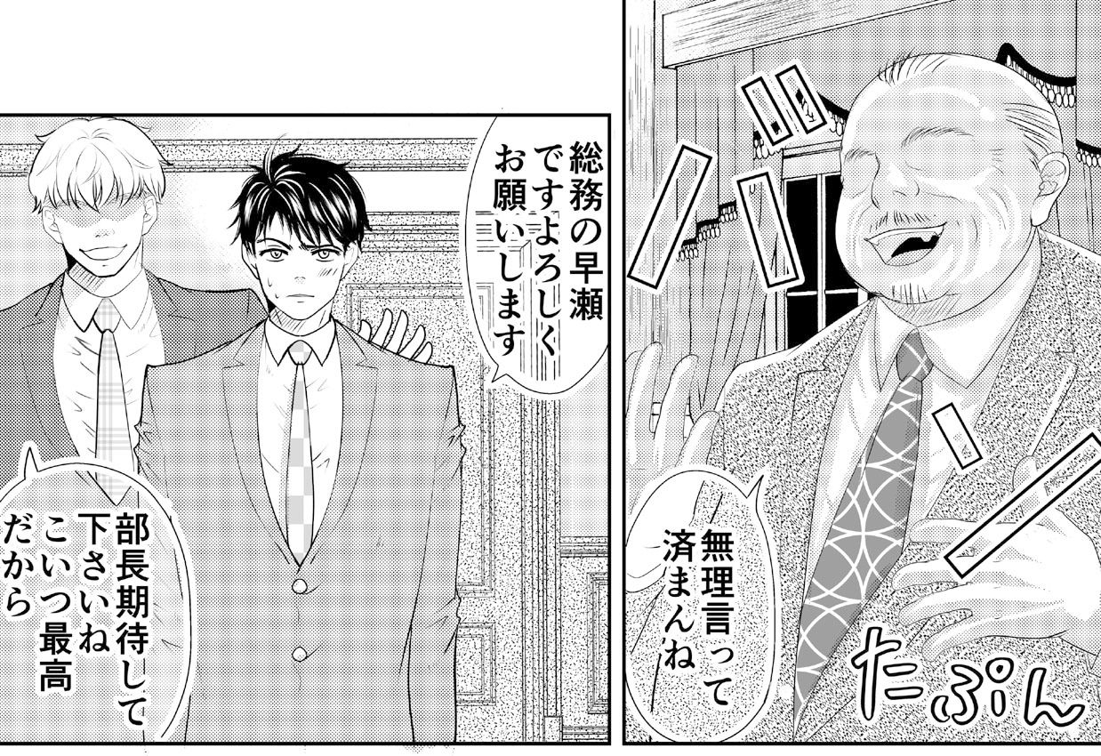 おねだりリーマンとろとろ残業