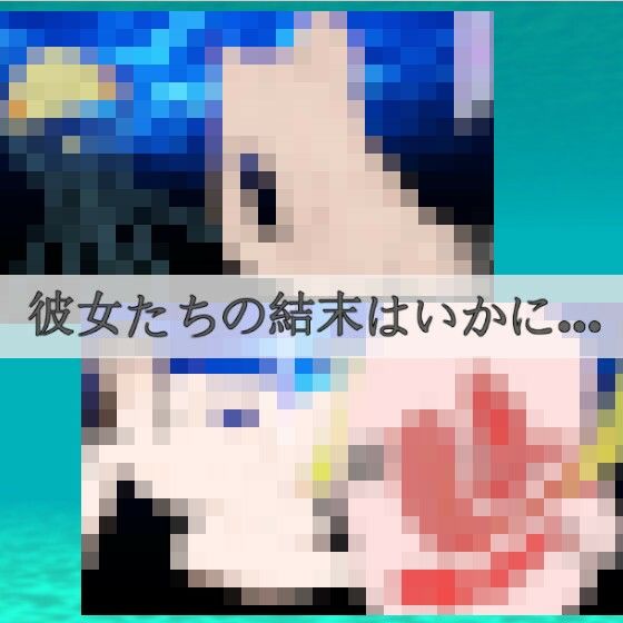 グロい生き物に吸い尽くされる女の子のエキス