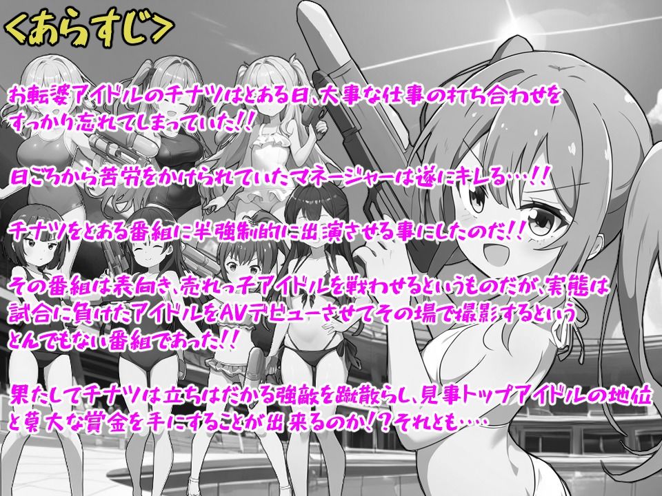 メス〇キアイドルFighting!!