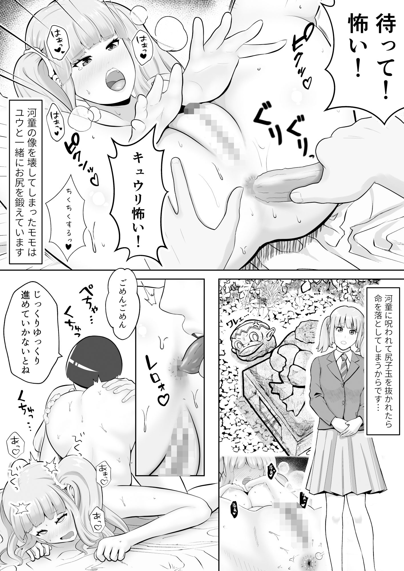 だって河童が怖いから3