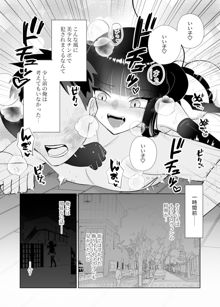 ハロウィンエロコス女子かと思ったのにチンポついてる淫魔♀じゃねーか！ 〜淫魔様に豚ごときがタダマン期待した罰（ごほうび）は逆アナル〜