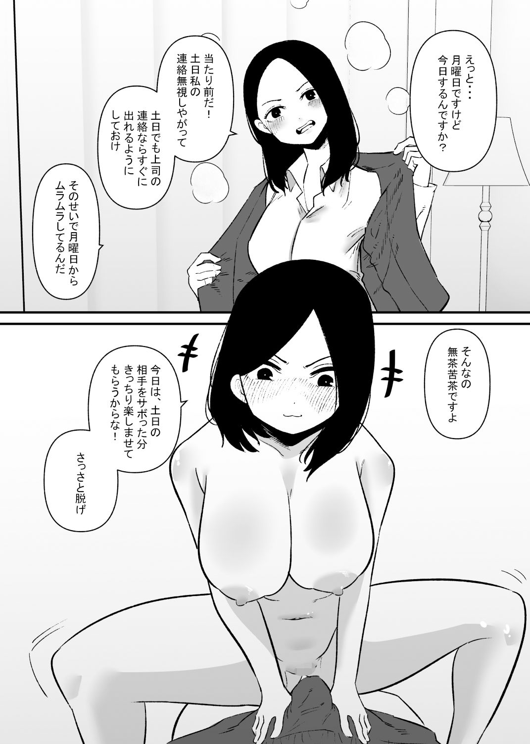 女上司は部下でストレス解消