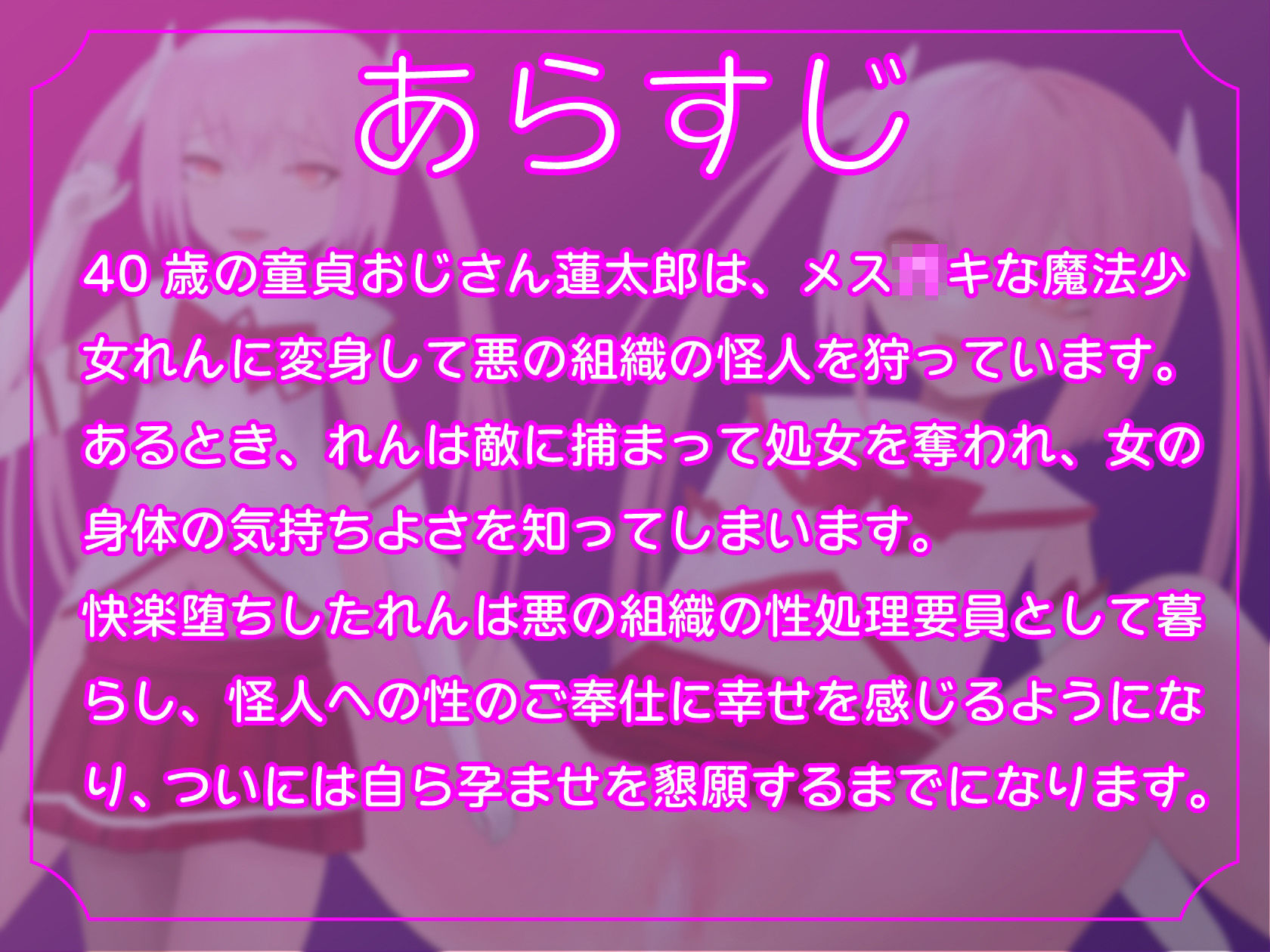 TSメス〇キ魔法少女おじさんが女の子の快楽に目覚めちゃう話