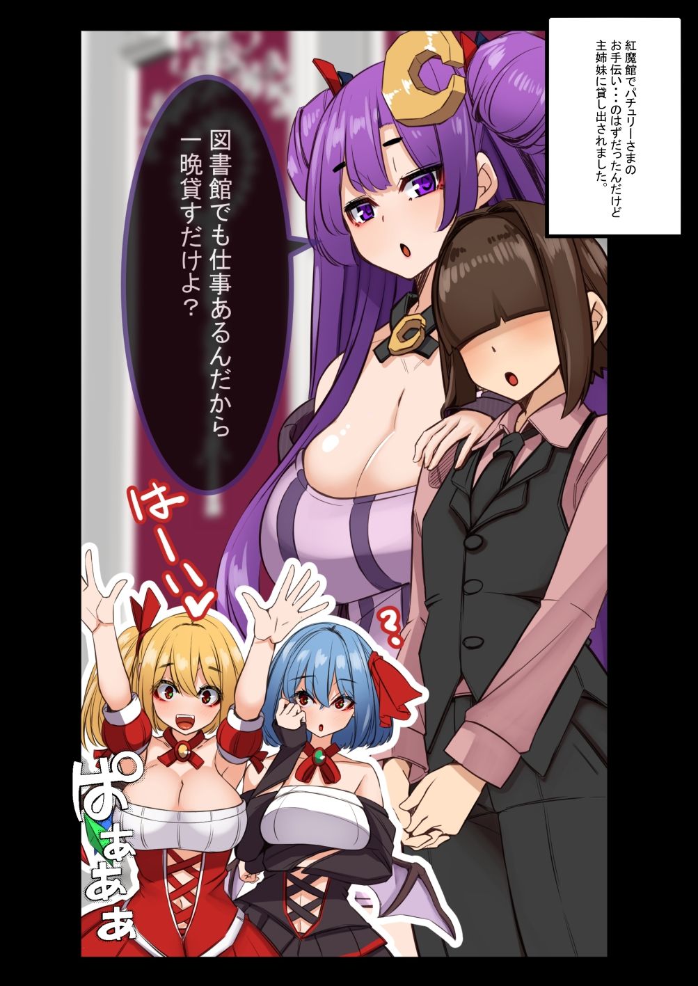 あまあまえっちな幻想郷〜ゆきばこ〜2024年月1号〜