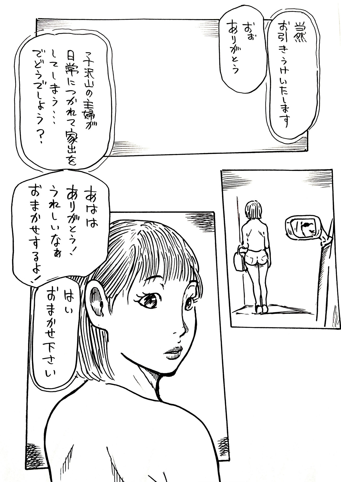 恩人からの依頼