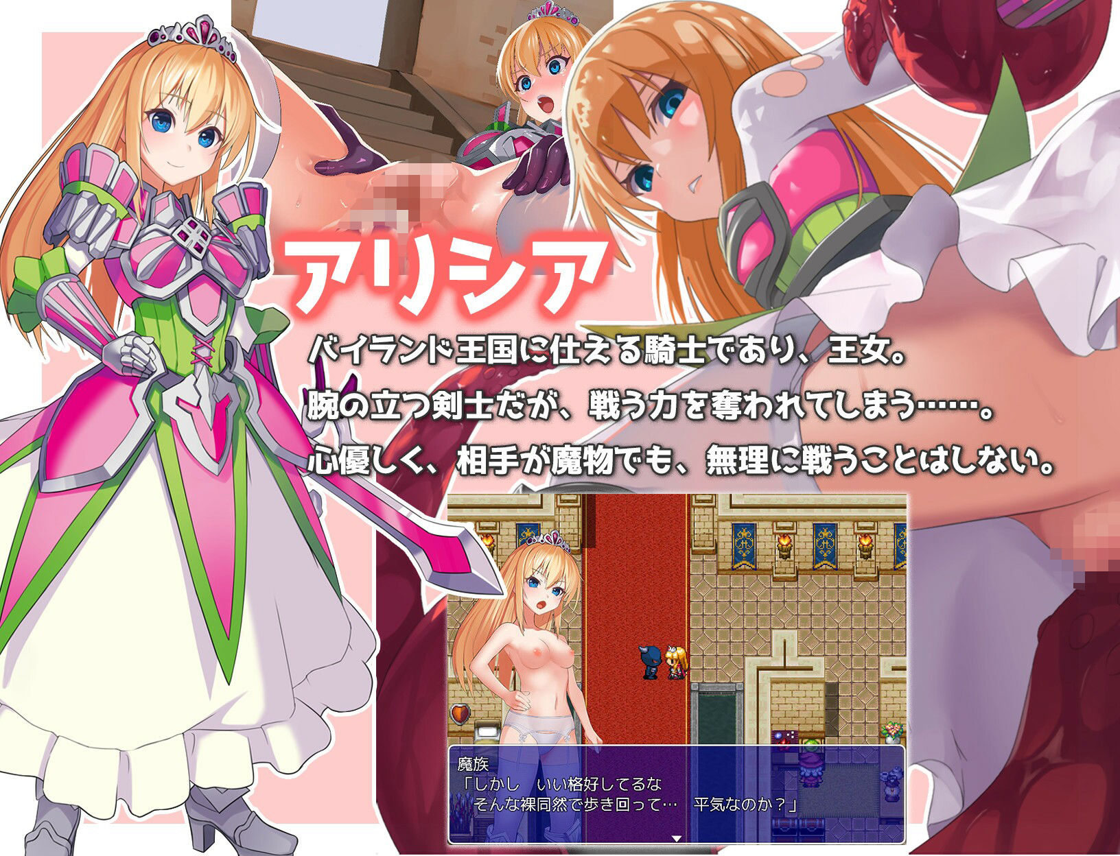 ご存知！姫剣士アリシア奮闘記