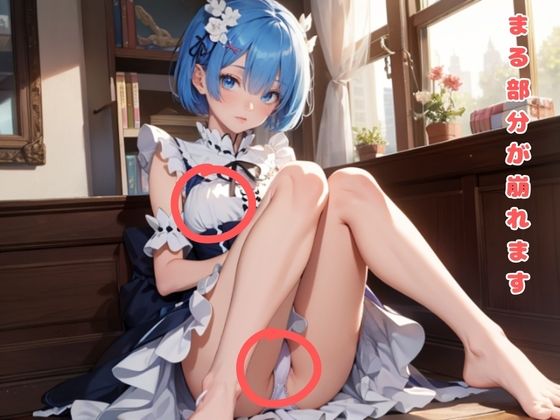 レ○たんのえちえちブロックくずし