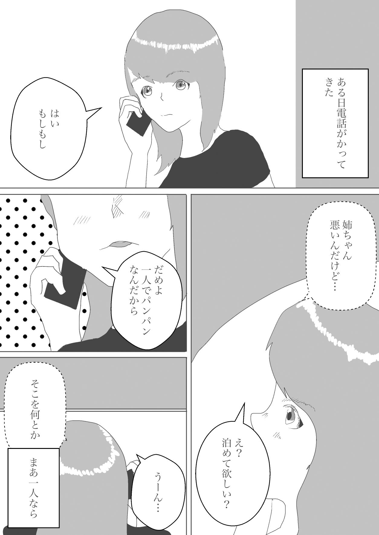 家に来たのは彼でした