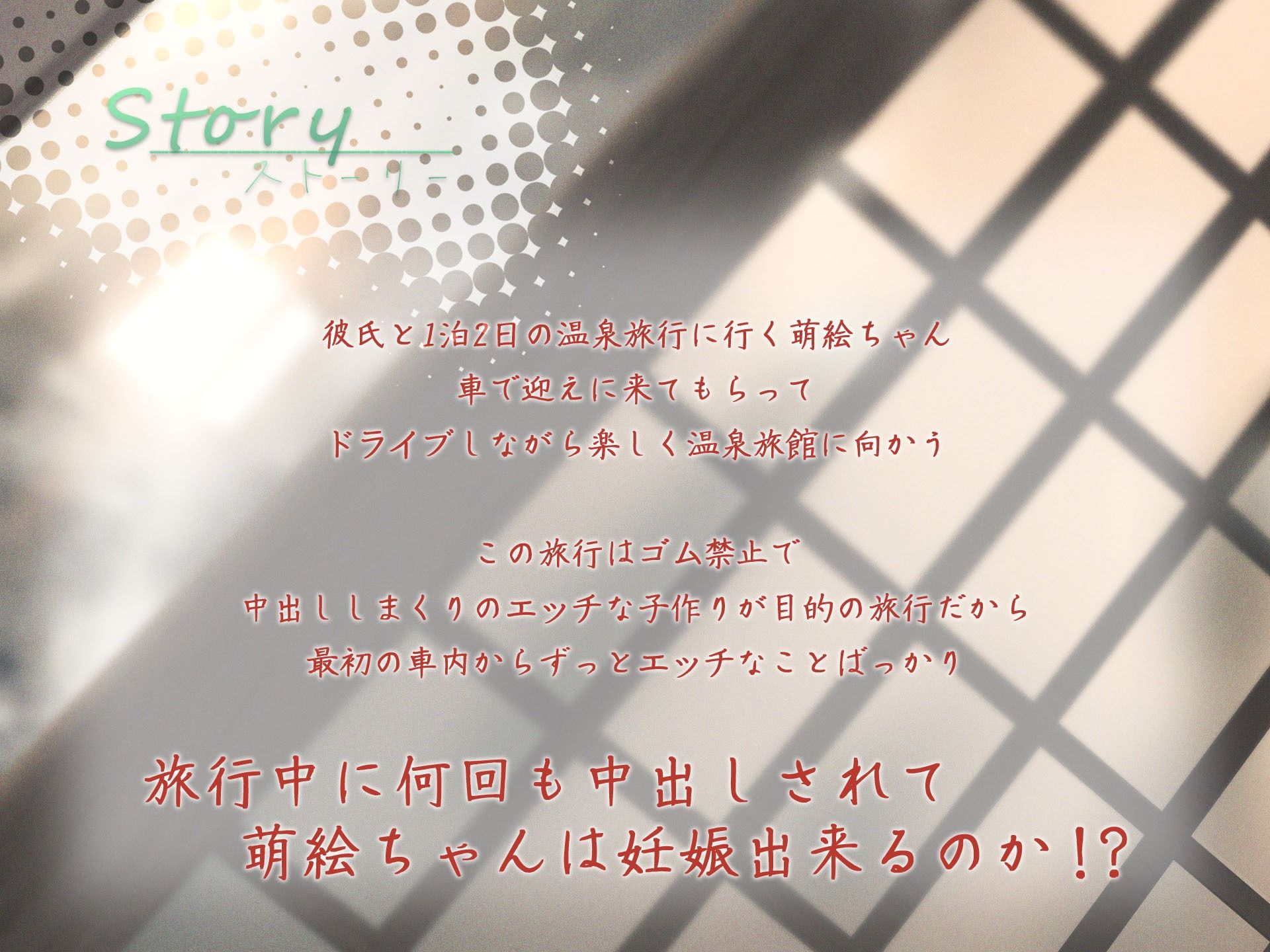 イチャイチャ子作り旅行〜孕みごろの彼女と中出しまくりの温泉ドライブ END2