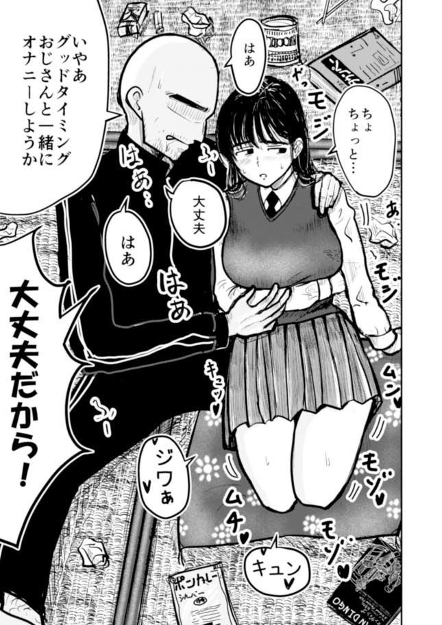 尊敬する父の書斎でオナニーしちゃう発育女子はもっと過激なエロ本が欲しくてもどかしい