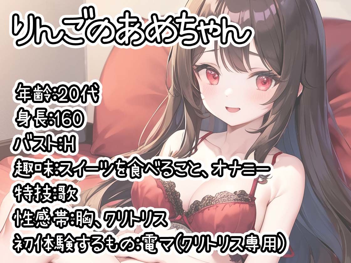 【初体験オナニー実演】THE FIRST DE IKU【りんごのあめちゃん - クリトリス専用電マ編】【FANZA限定版】