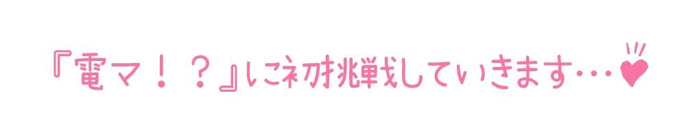 【初体験オナニー実演】THE FIRST DE IKU【りんごのあめちゃん - クリトリス専用電マ編】【FANZA限定版】